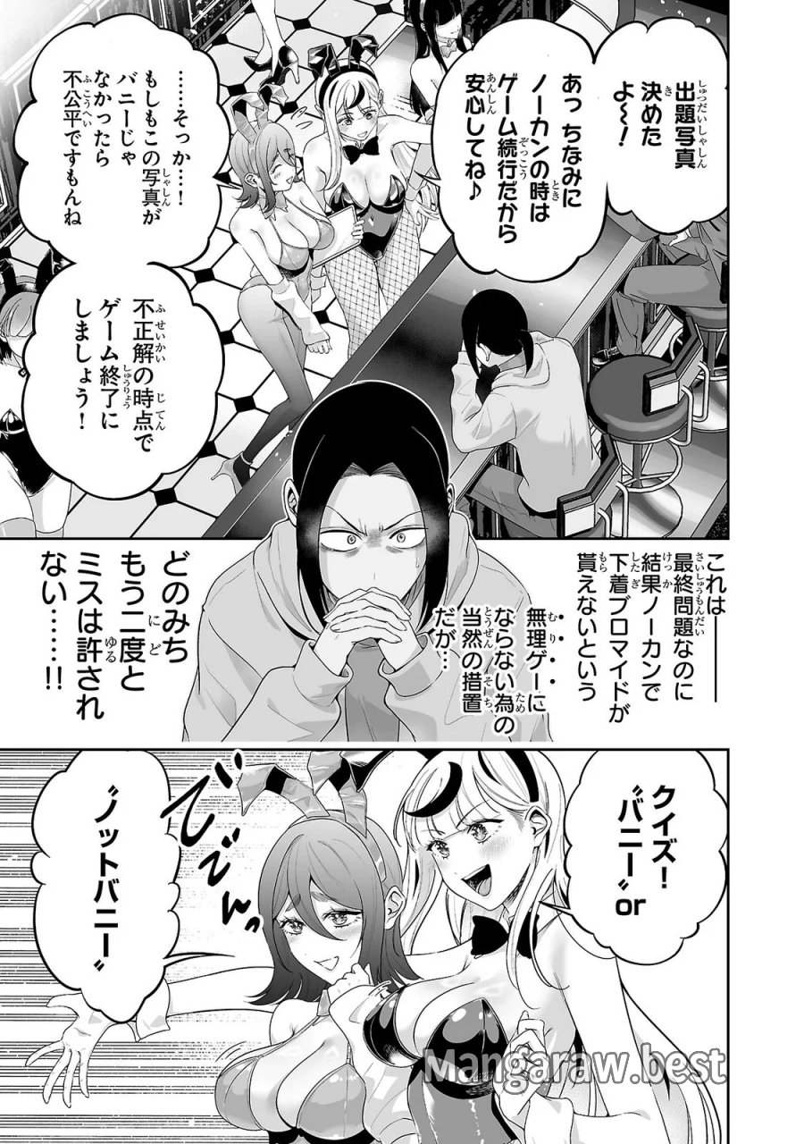 うさ耳ジャックポット 第11話 - Page 13