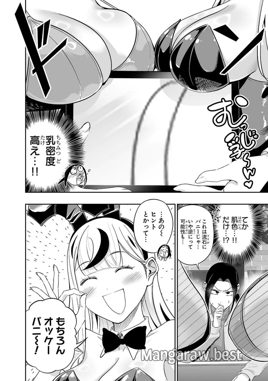 うさ耳ジャックポット 第11話 - Page 14