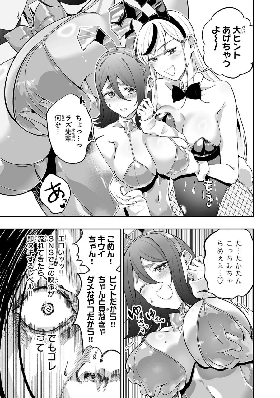 うさ耳ジャックポット 第11話 - Page 15