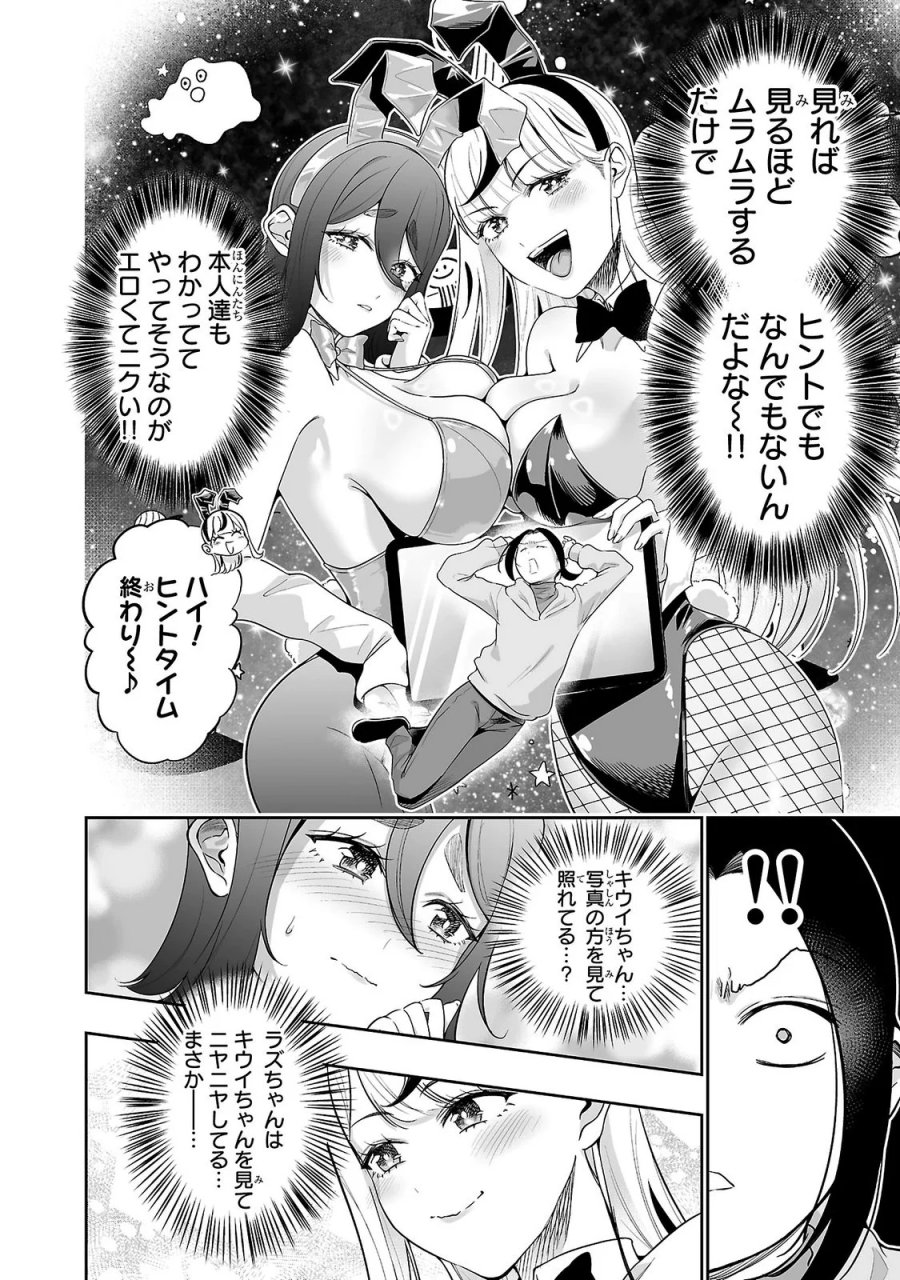 うさ耳ジャックポット 第11話 - Page 16