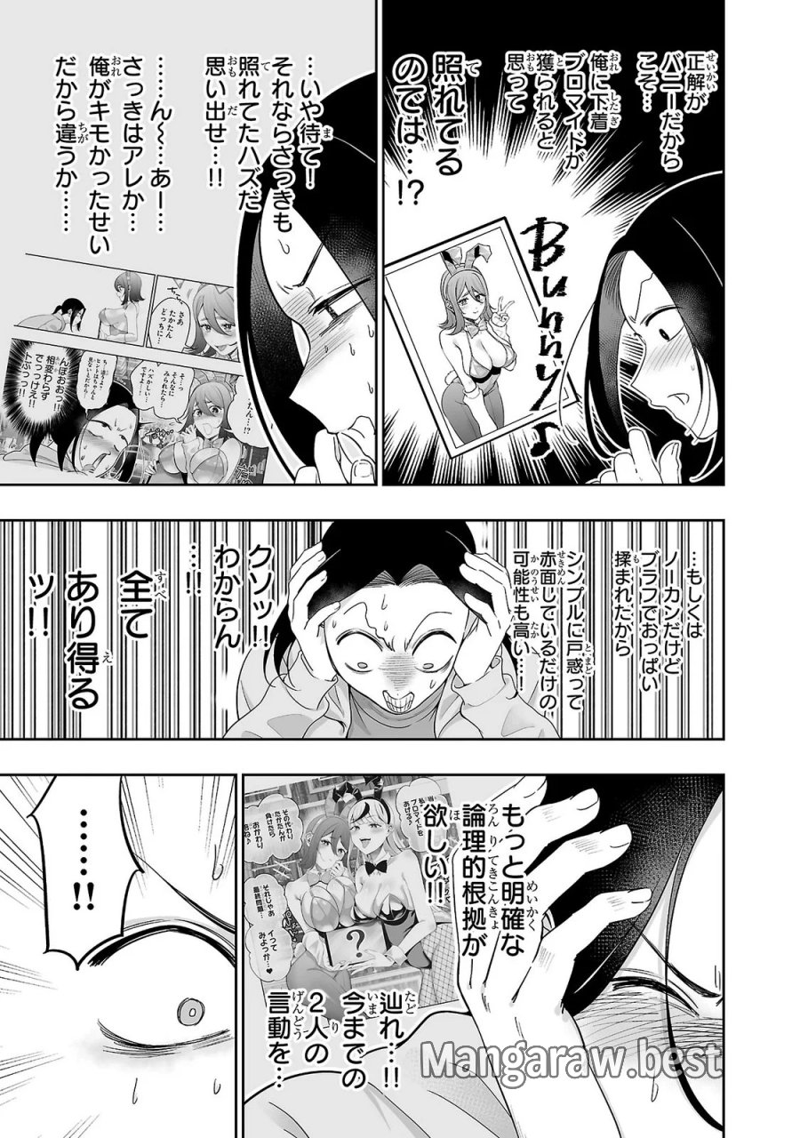 うさ耳ジャックポット 第11話 - Page 17