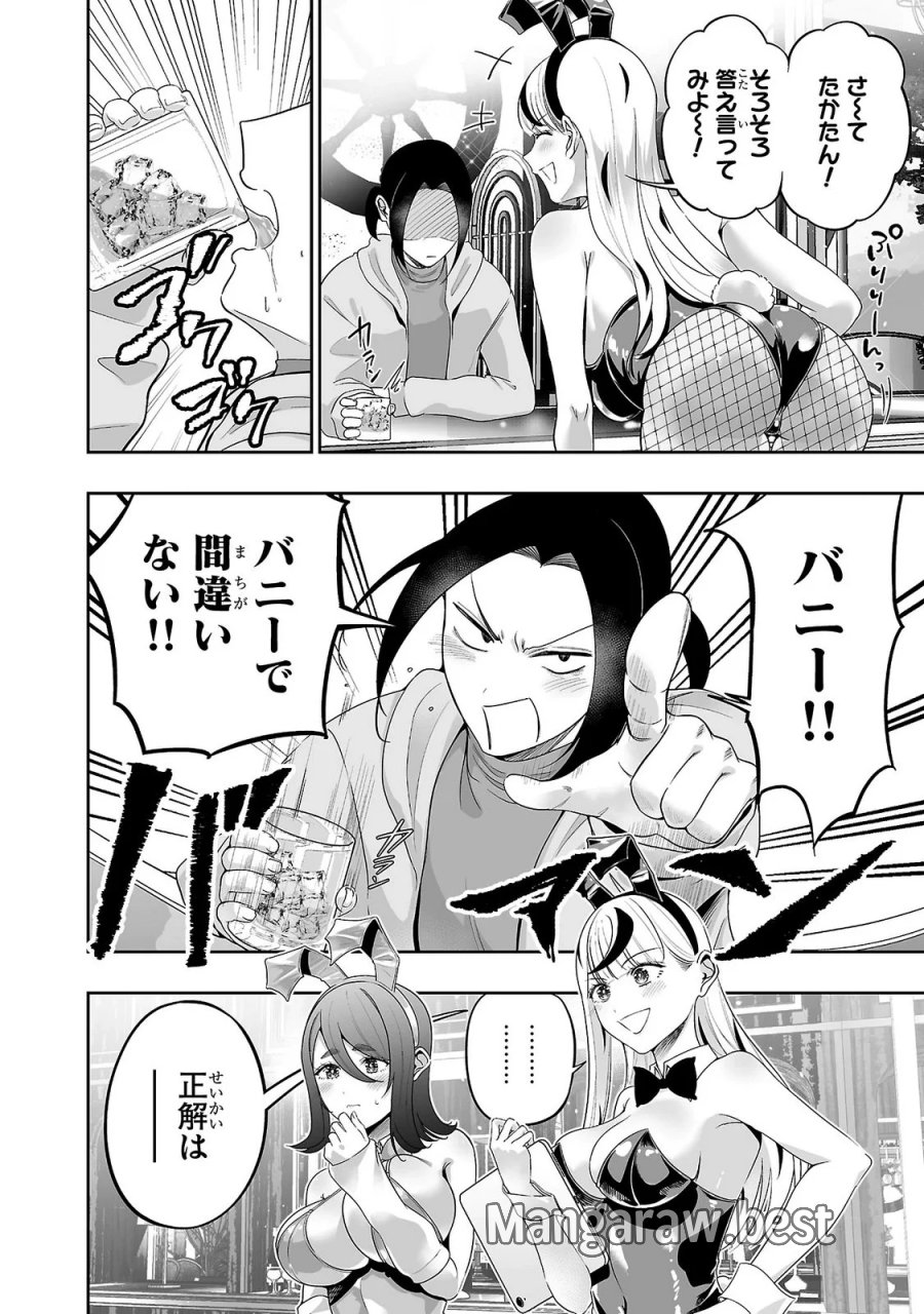 うさ耳ジャックポット 第11話 - Page 18