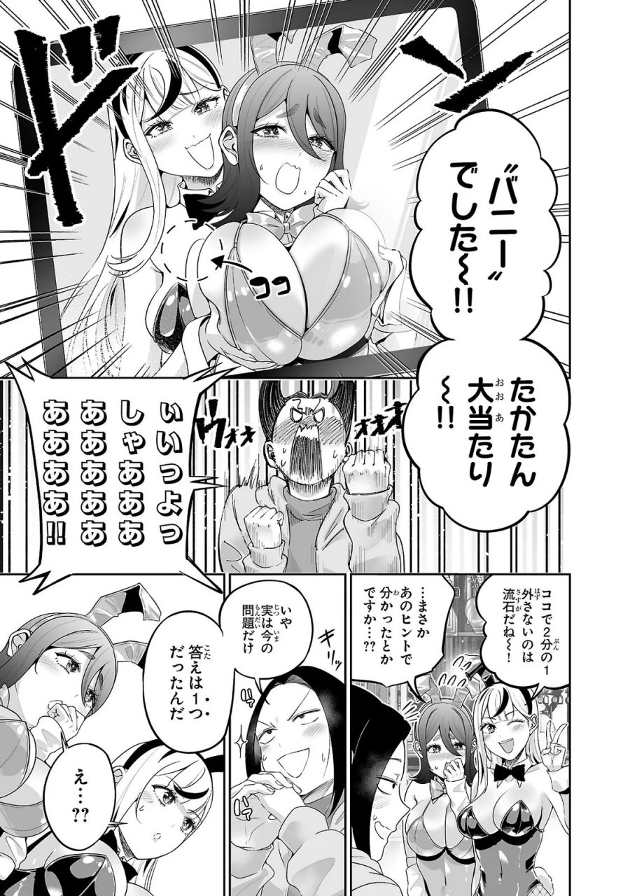 うさ耳ジャックポット 第11話 - Page 19