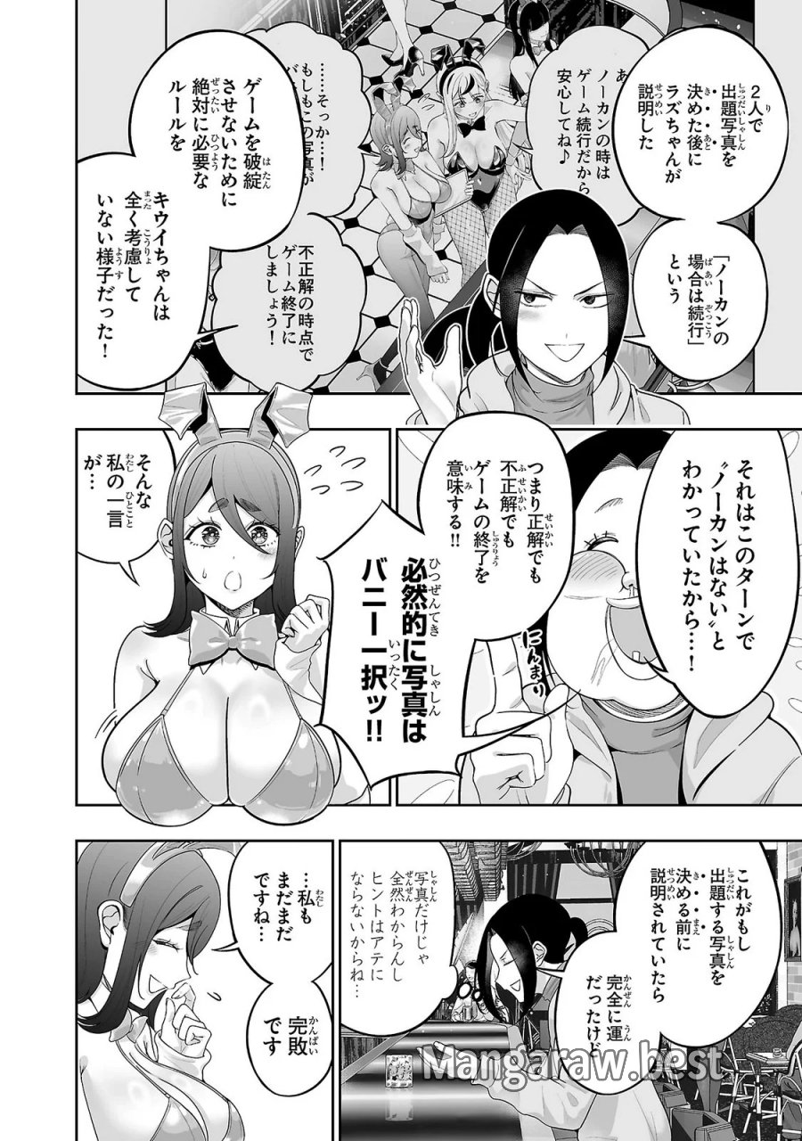うさ耳ジャックポット 第11話 - Page 20