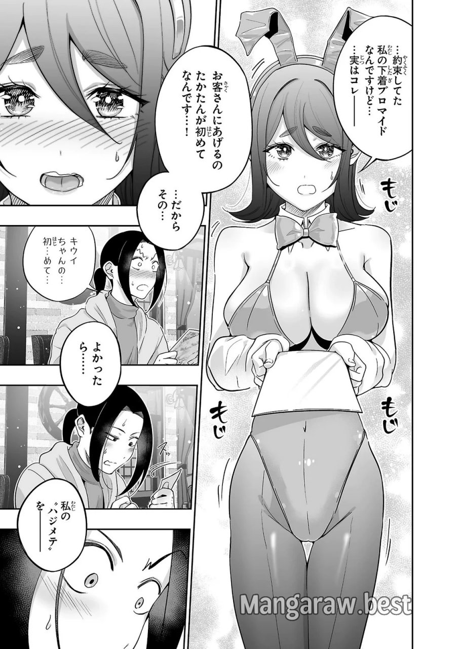 うさ耳ジャックポット 第11話 - Page 21