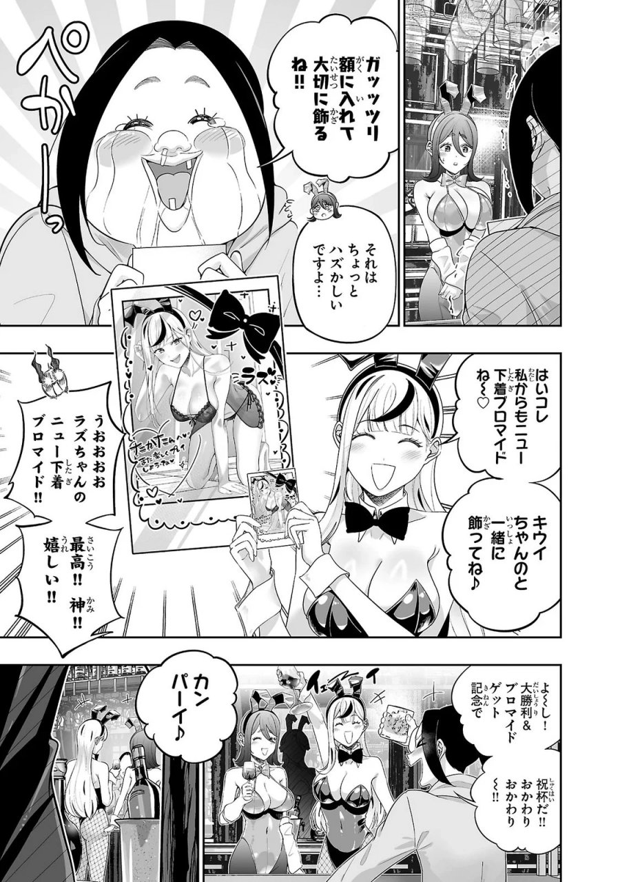 うさ耳ジャックポット 第11話 - Page 23