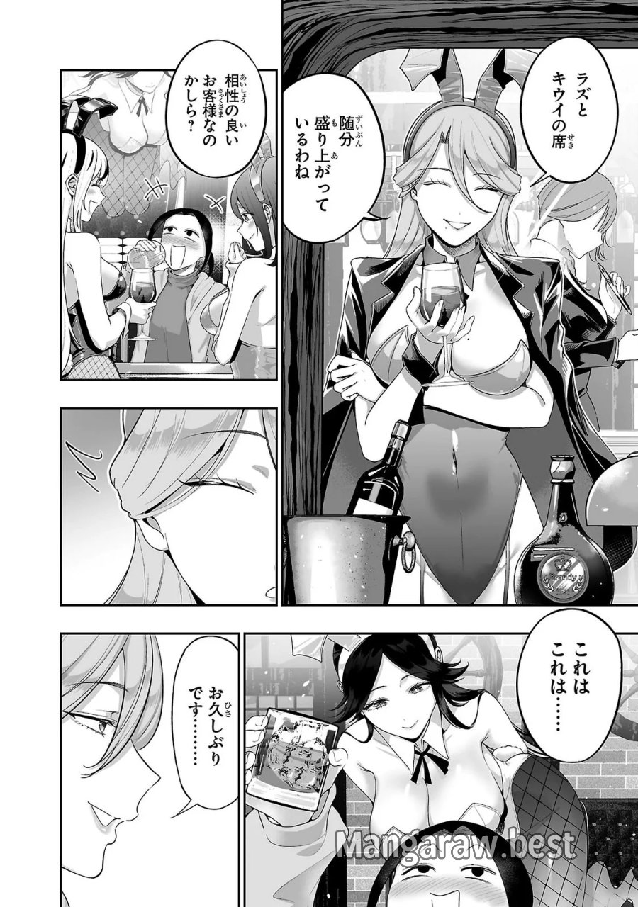 うさ耳ジャックポット 第11話 - Page 24
