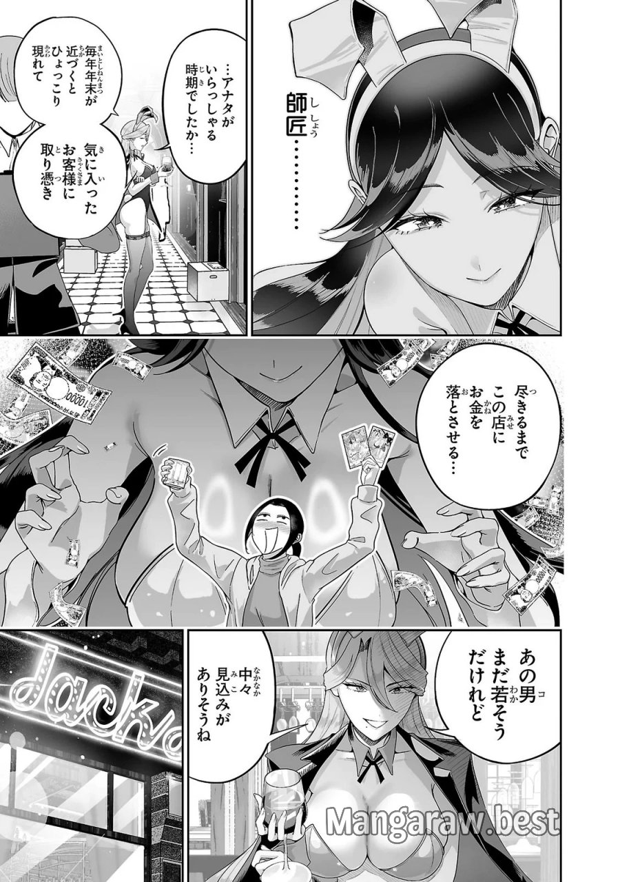 うさ耳ジャックポット 第11話 - Page 25