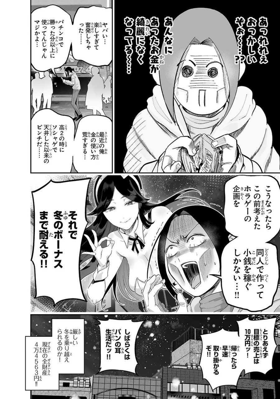 うさ耳ジャックポット 第11話 - Page 26
