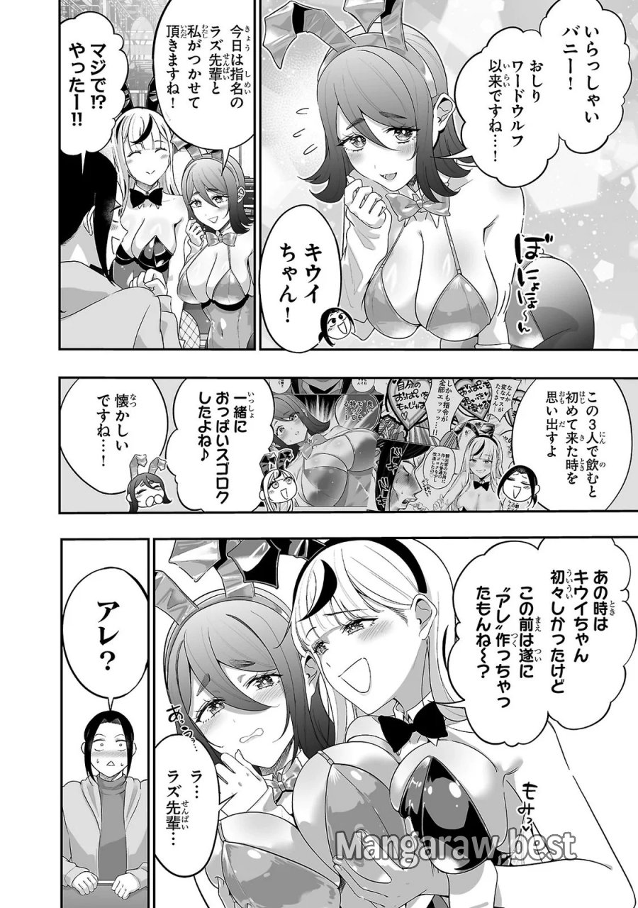 うさ耳ジャックポット 第11話 - Page 4