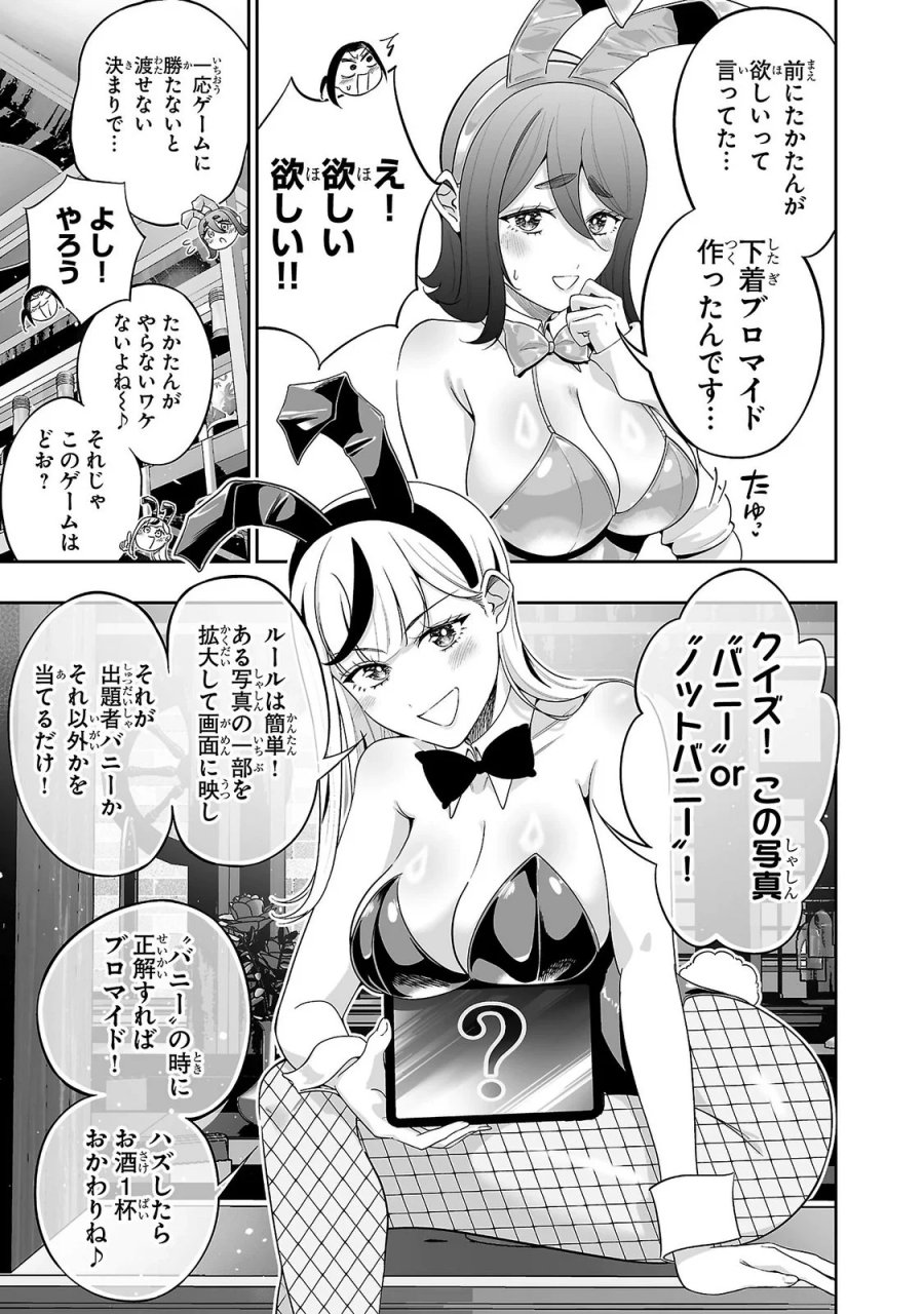 うさ耳ジャックポット 第11話 - Page 5