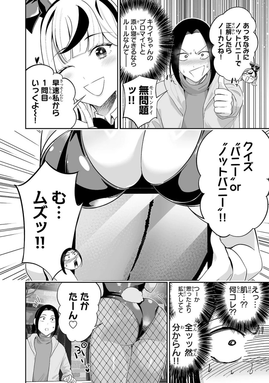 うさ耳ジャックポット 第11話 - Page 6