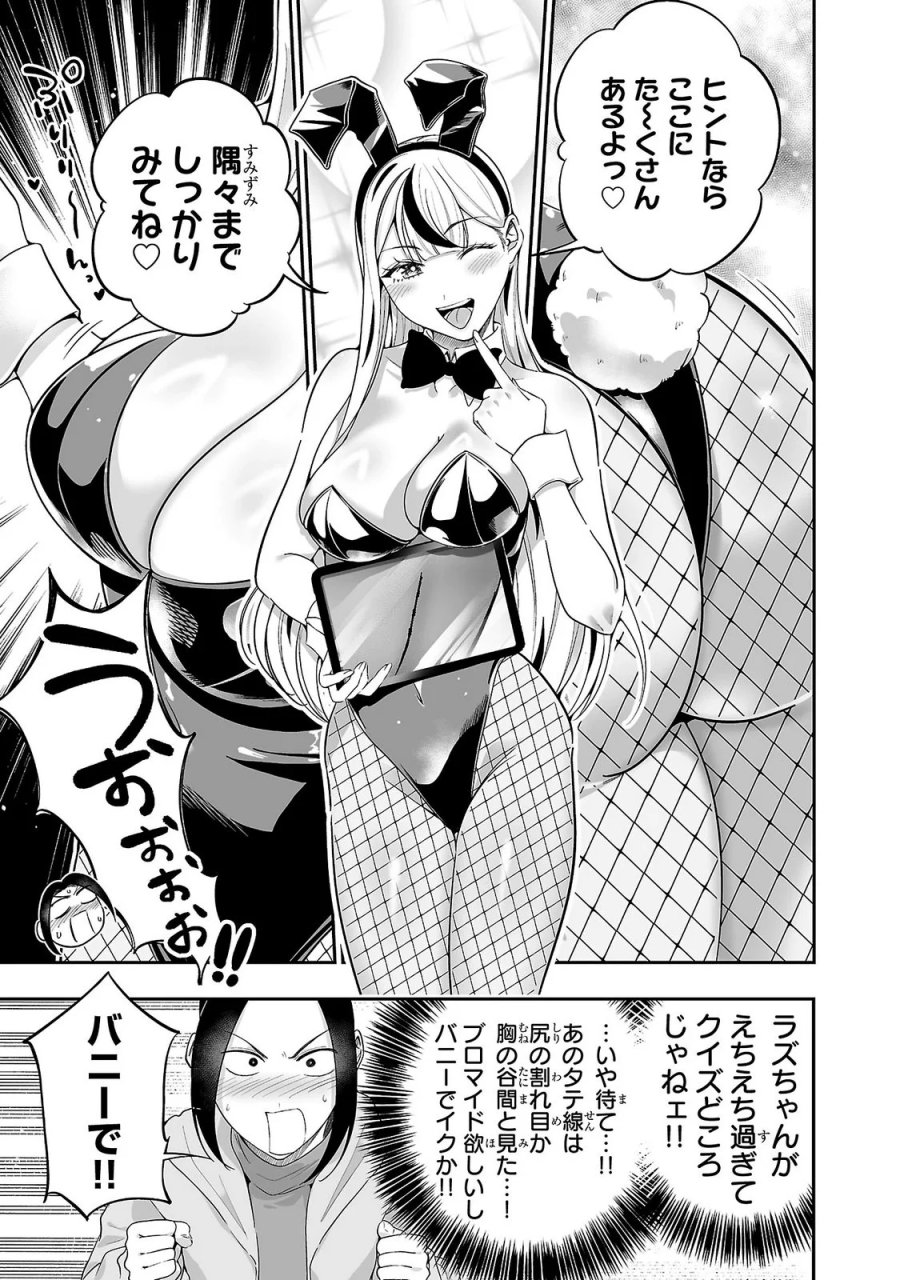 うさ耳ジャックポット 第11話 - Page 7