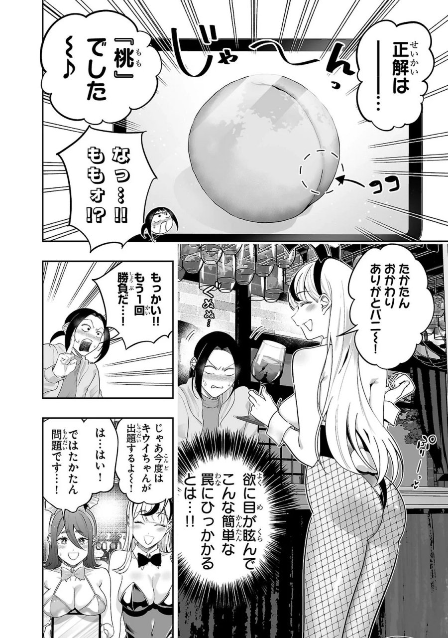 うさ耳ジャックポット 第11話 - Page 8