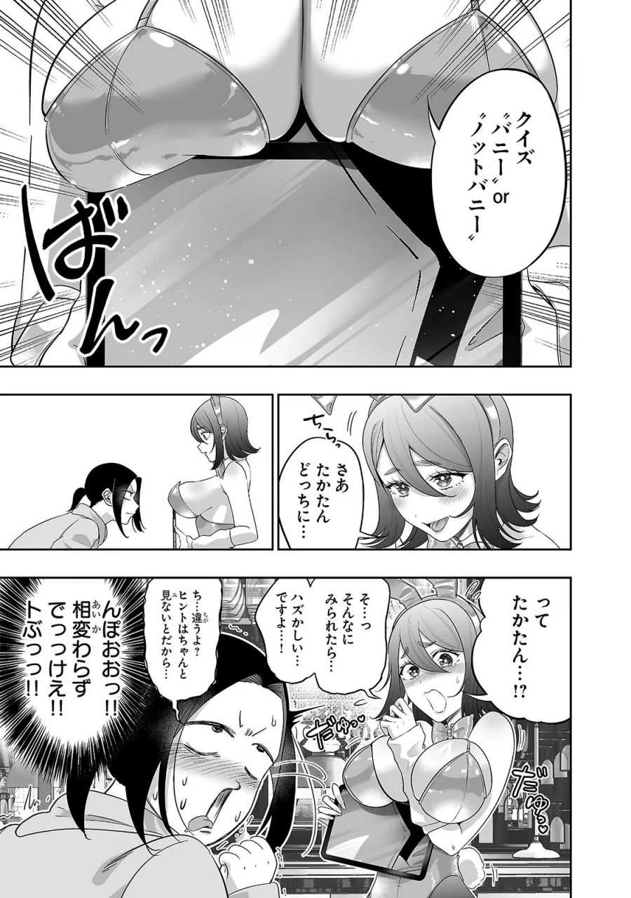 うさ耳ジャックポット 第11話 - Page 9