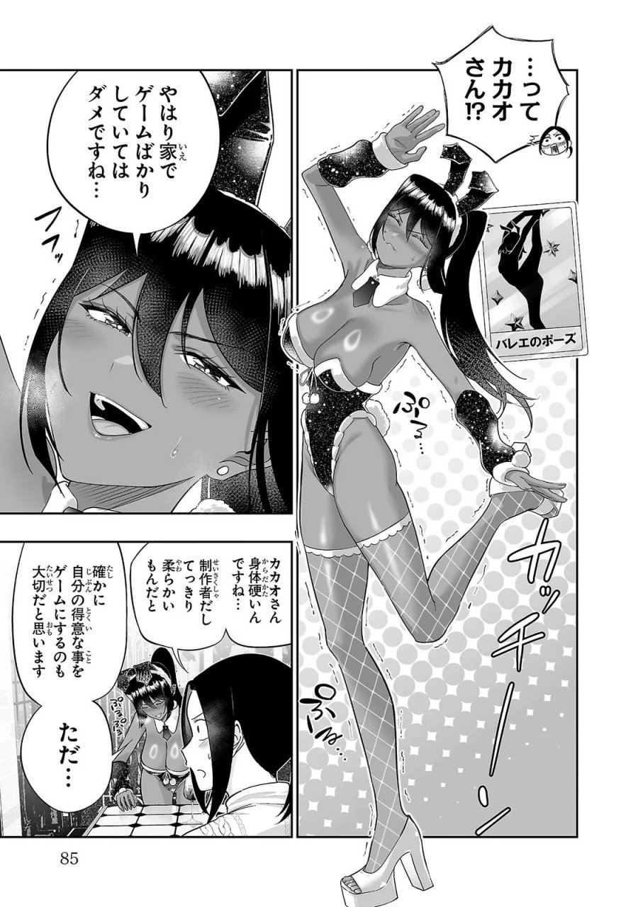 うさ耳ジャックポット 第13話 - Page 11