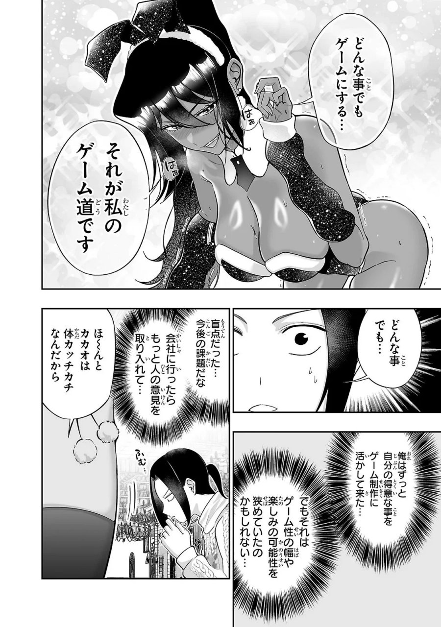 うさ耳ジャックポット 第13話 - Page 12