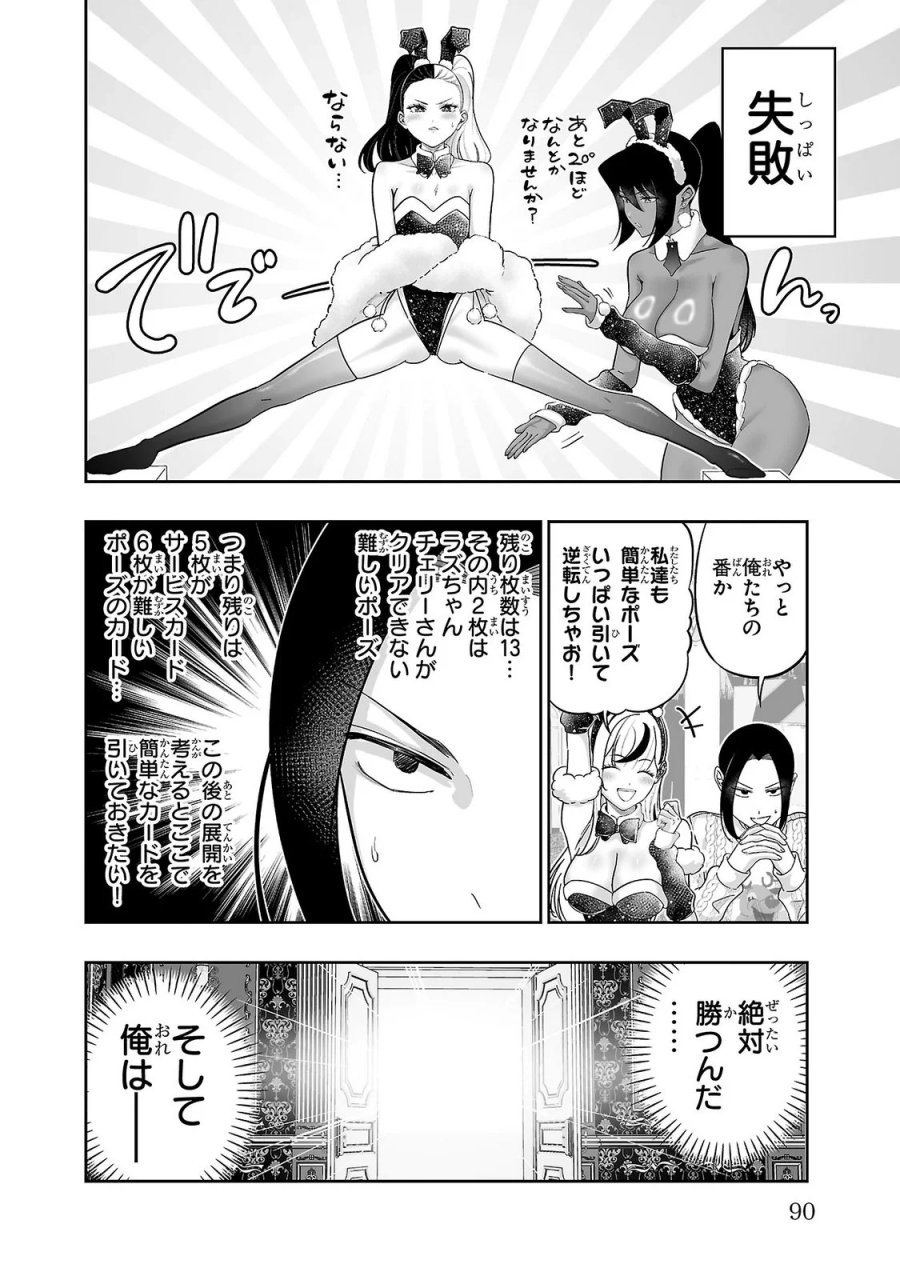 うさ耳ジャックポット 第13話 - Page 16