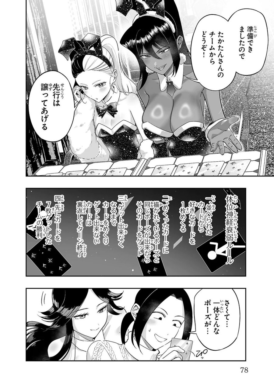 うさ耳ジャックポット 第13話 - Page 4