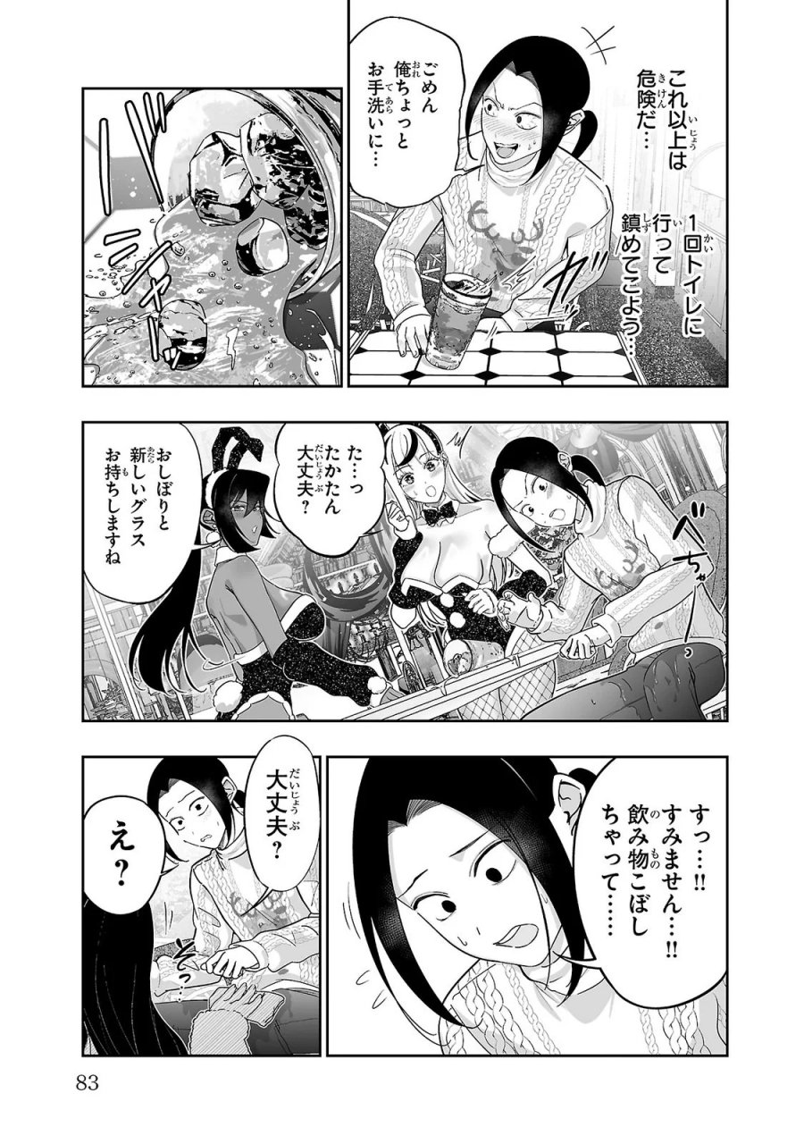 うさ耳ジャックポット 第13話 - Page 9