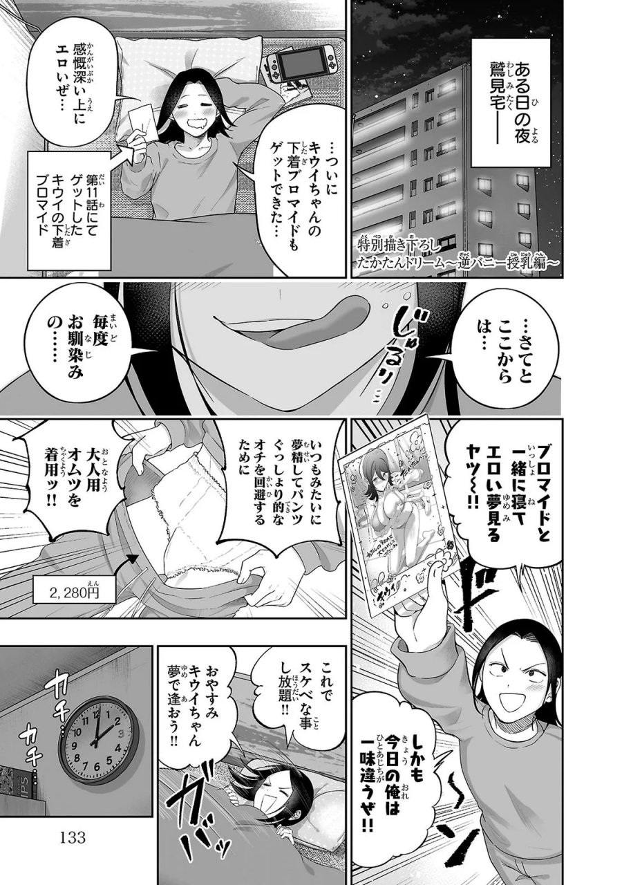 うさ耳ジャックポット 第16.5話 - Page 1