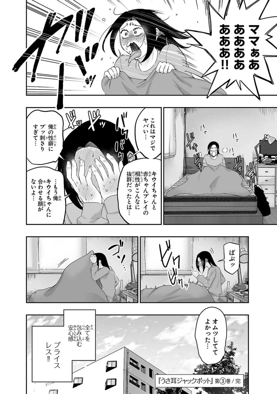 うさ耳ジャックポット 第16.5話 - Page 10