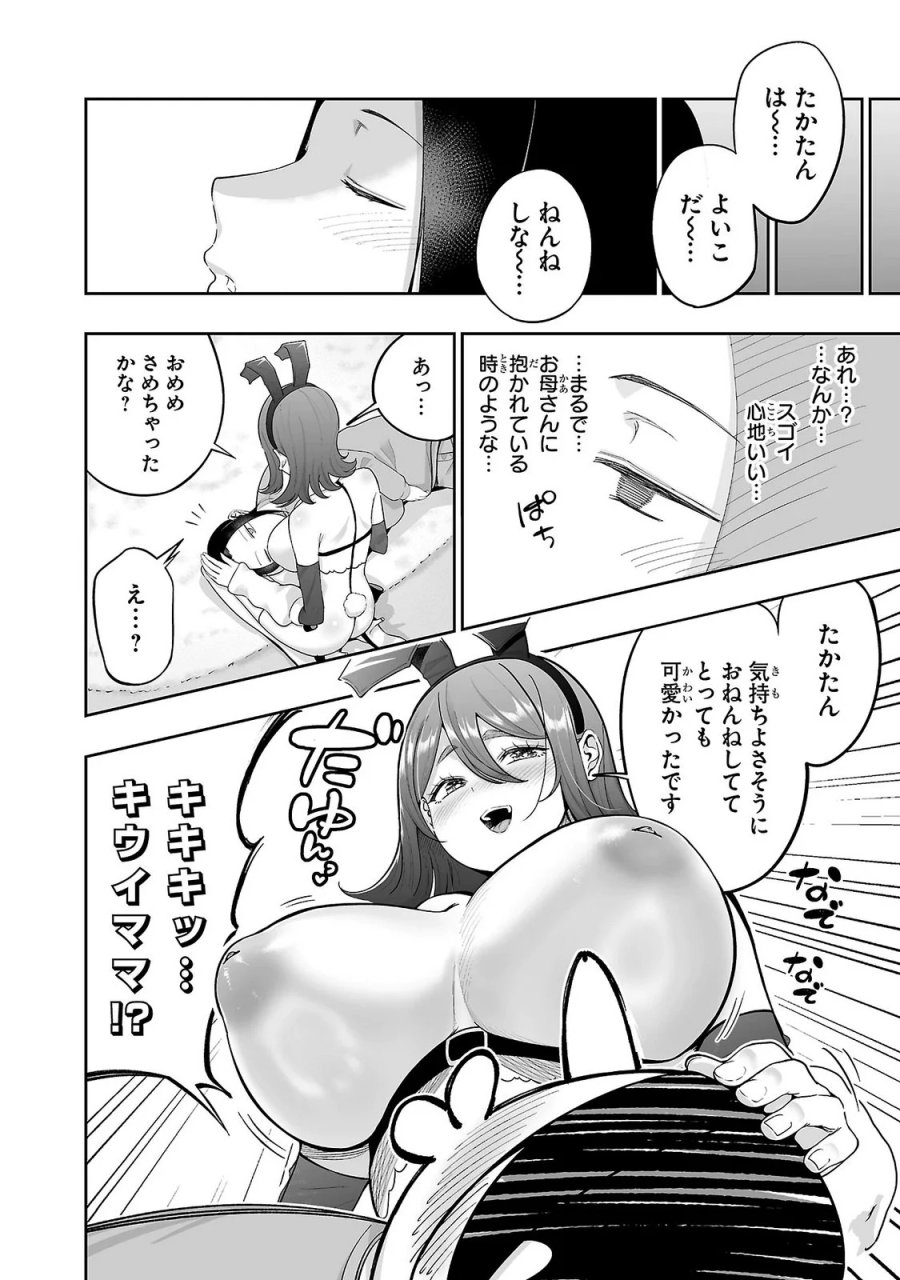 うさ耳ジャックポット 第16.5話 - Page 2