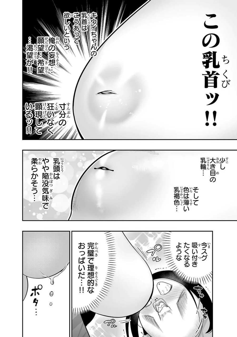 うさ耳ジャックポット 第16.5話 - Page 4