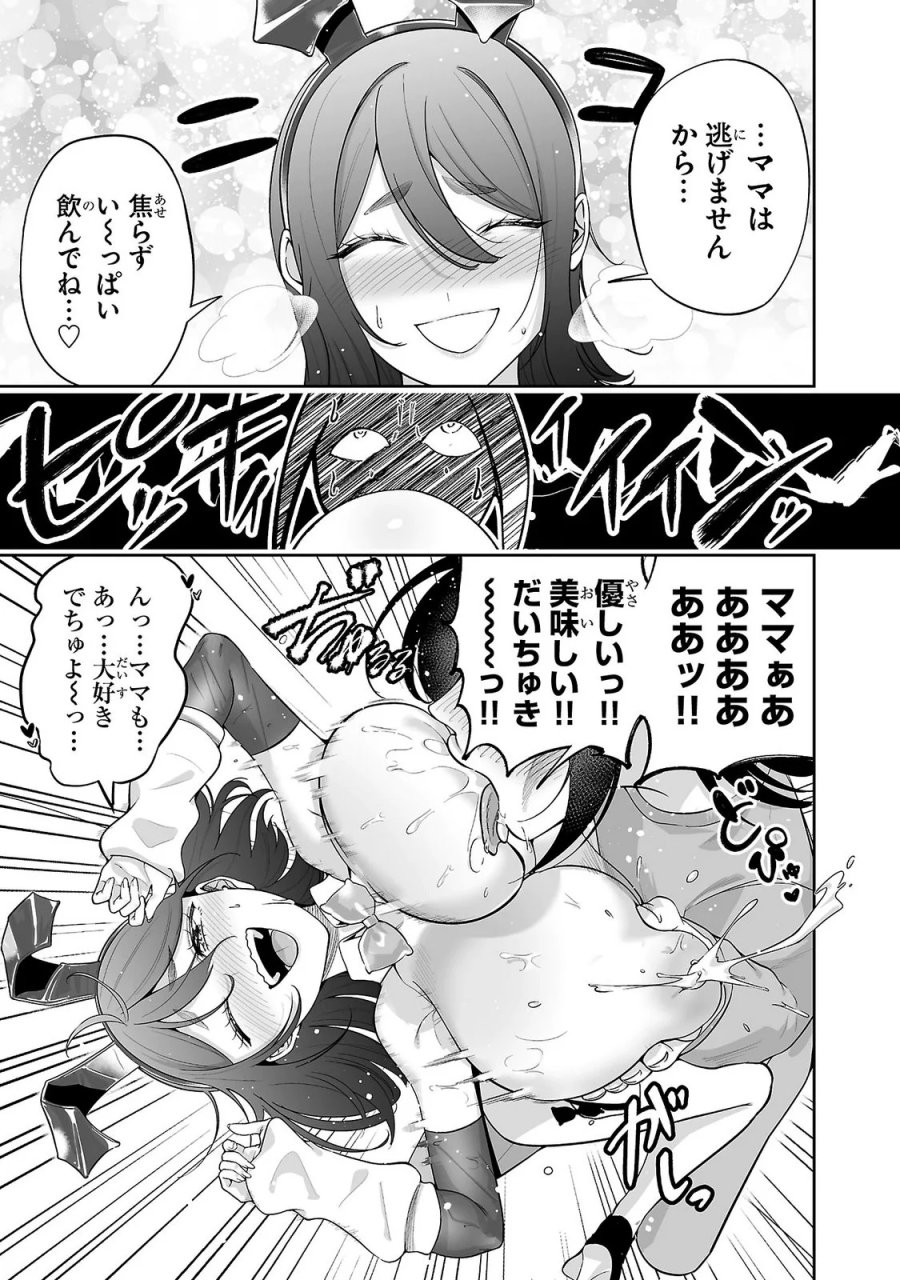 うさ耳ジャックポット 第16.5話 - Page 7