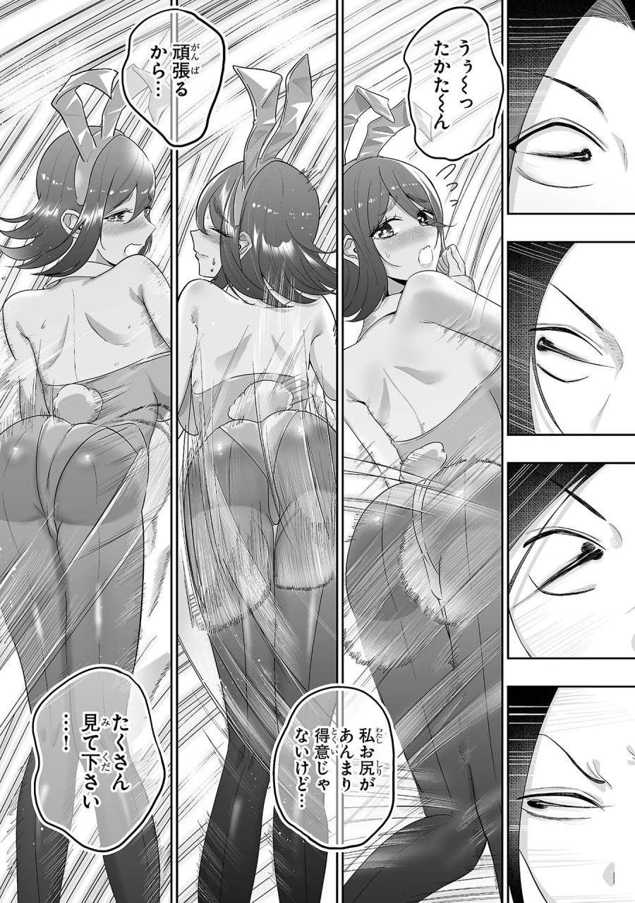 うさ耳ジャックポット 第7話 - Page 11