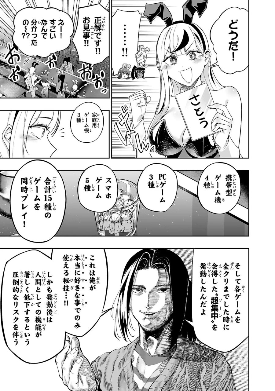うさ耳ジャックポット 第7話 - Page 15