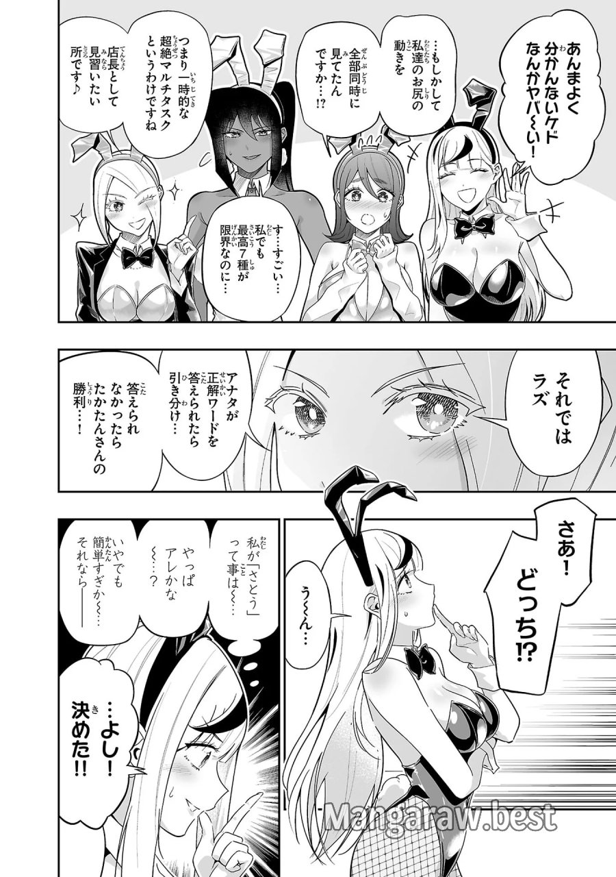 うさ耳ジャックポット 第7話 - Page 16