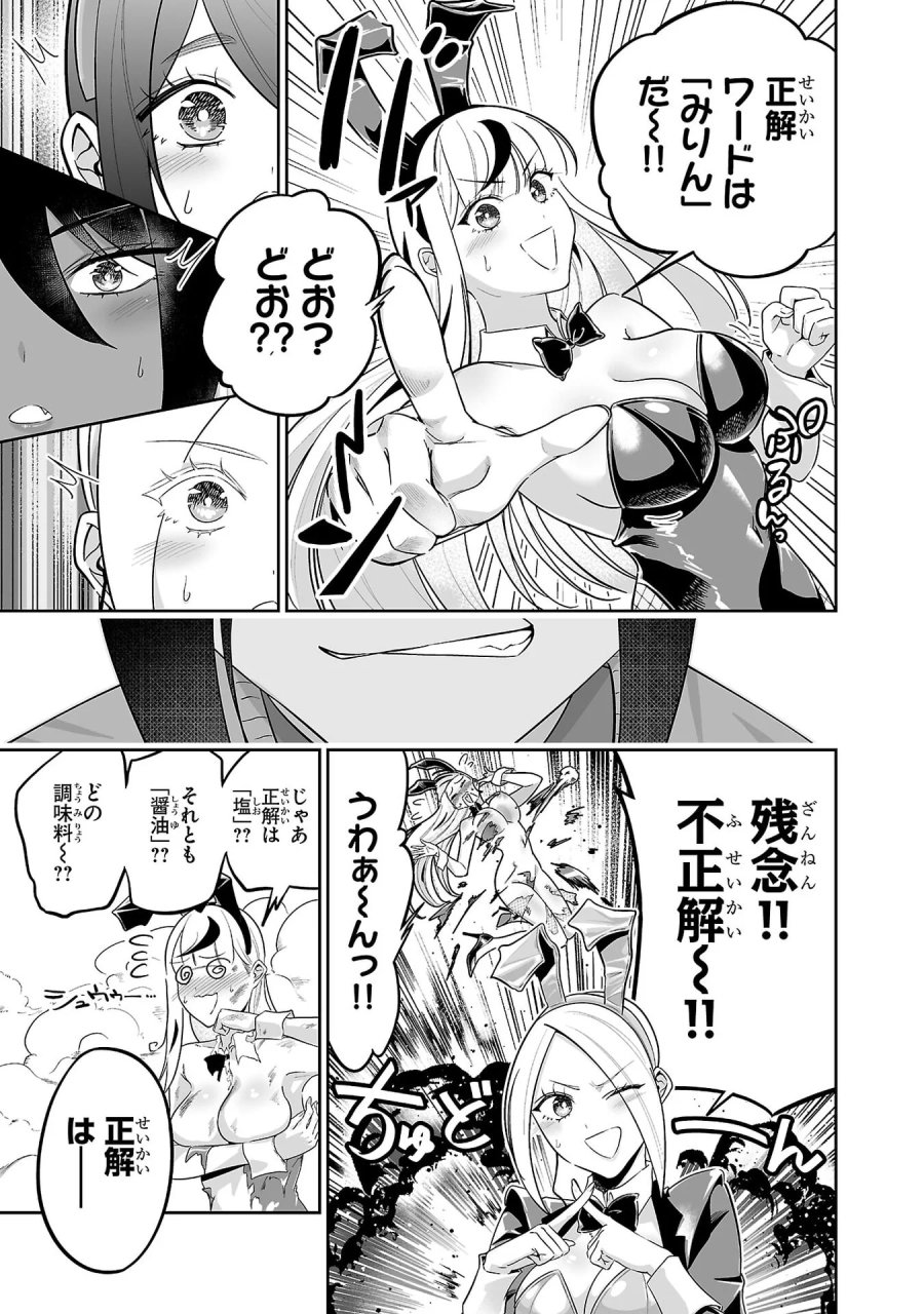 うさ耳ジャックポット 第7話 - Page 17