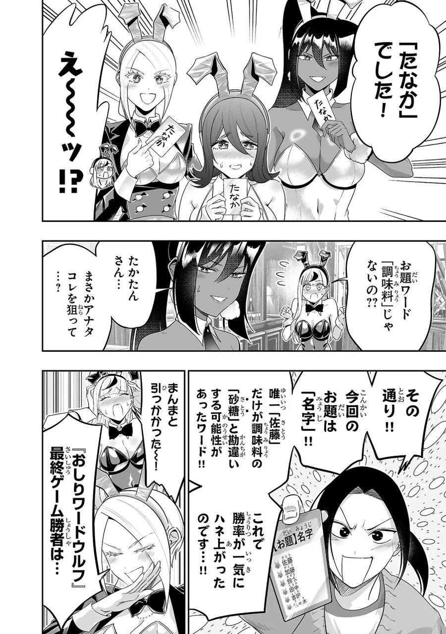 うさ耳ジャックポット 第7話 - Page 18