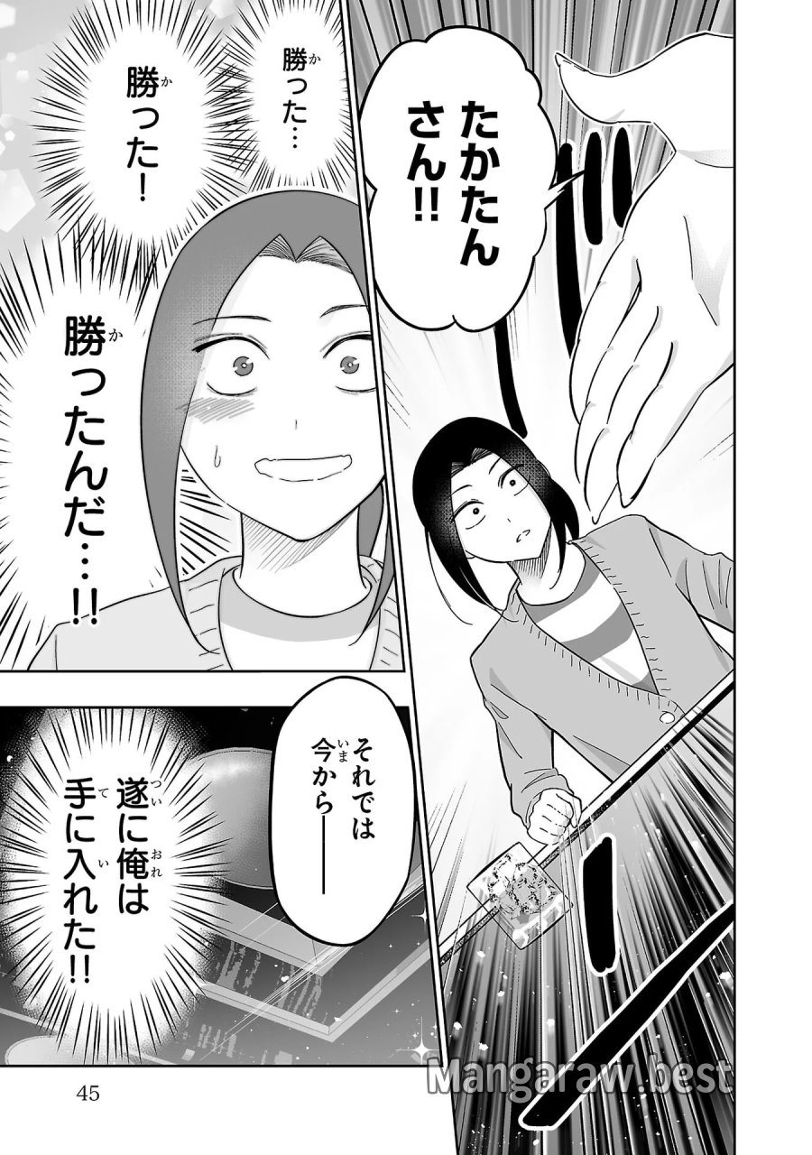 うさ耳ジャックポット 第7話 - Page 19