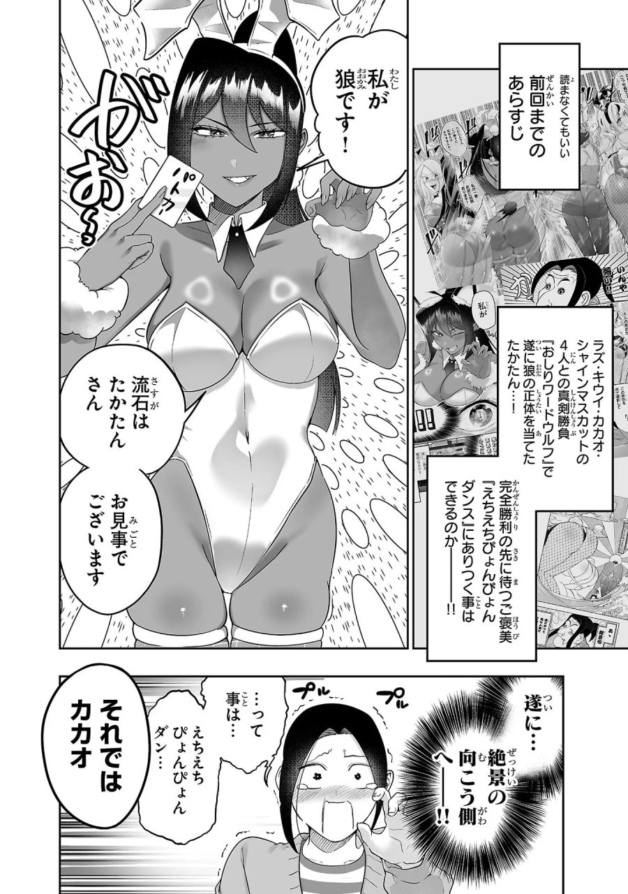 うさ耳ジャックポット 第7話 - Page 2
