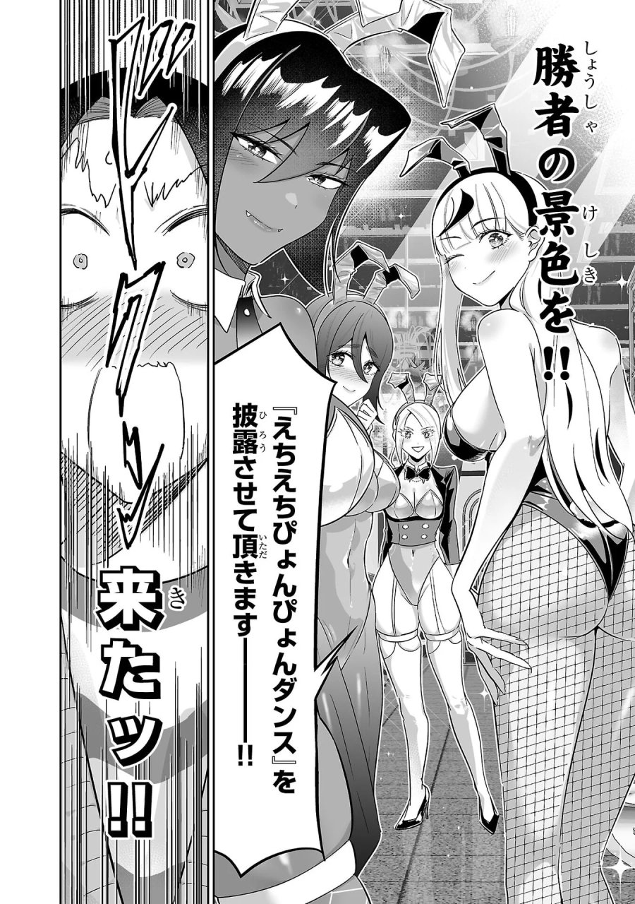 うさ耳ジャックポット 第7話 - Page 20