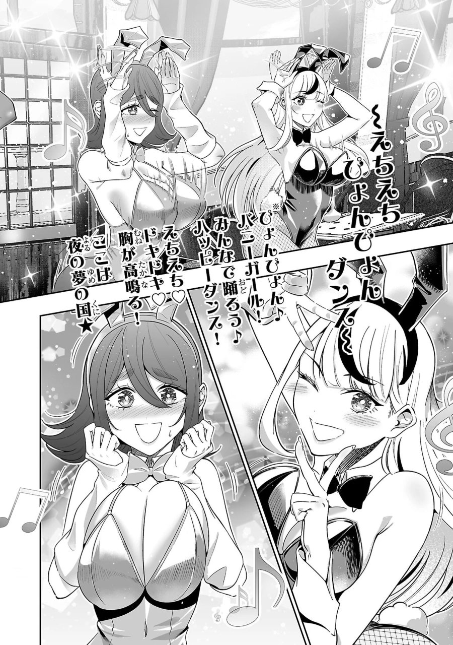 うさ耳ジャックポット 第7話 - Page 22