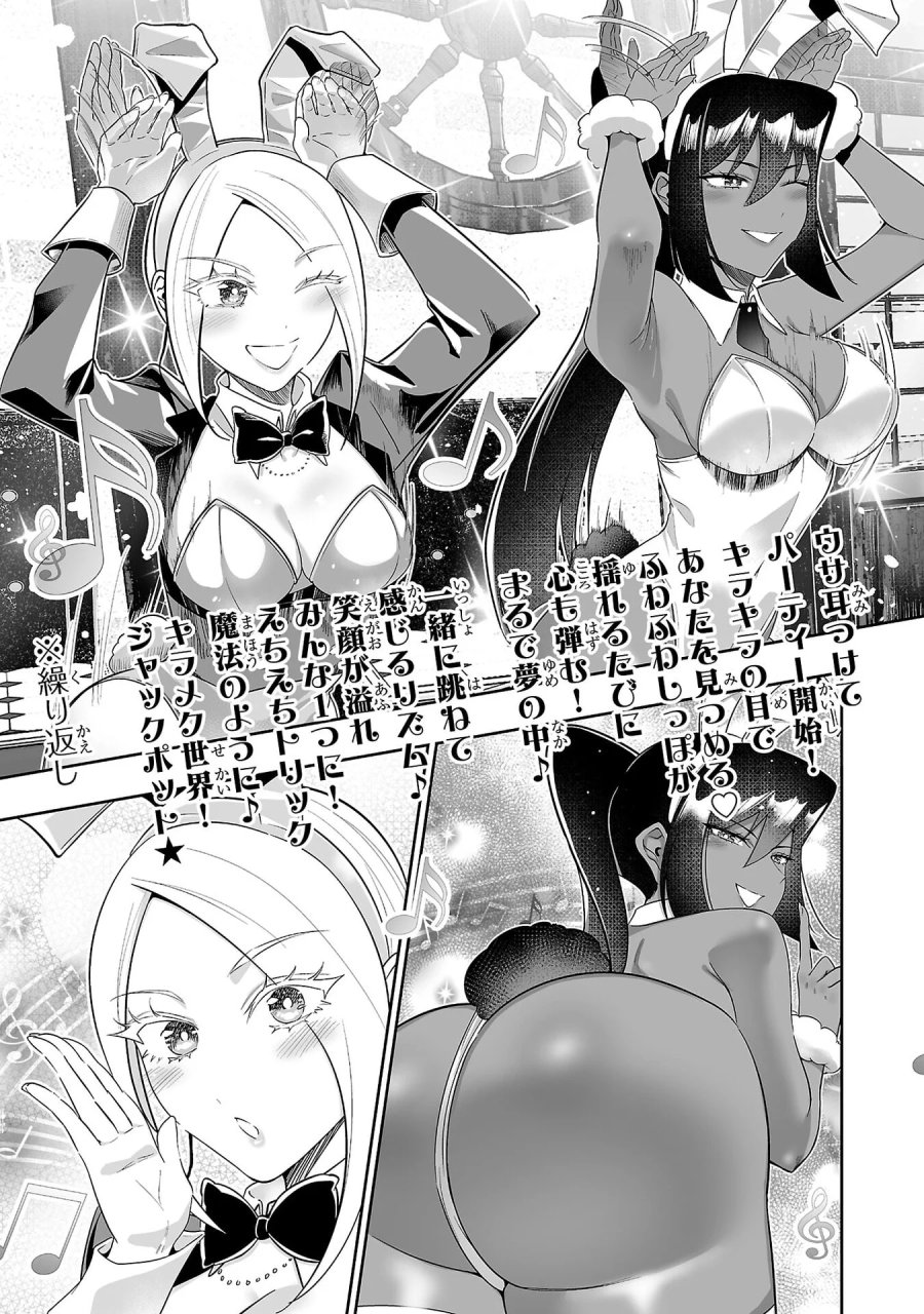 うさ耳ジャックポット 第7話 - Page 23