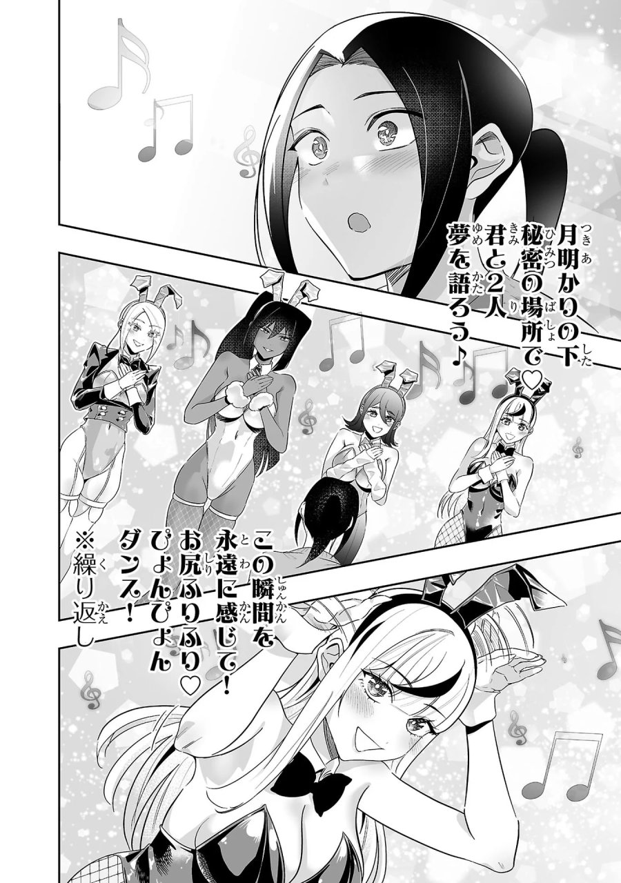 うさ耳ジャックポット 第7話 - Page 24