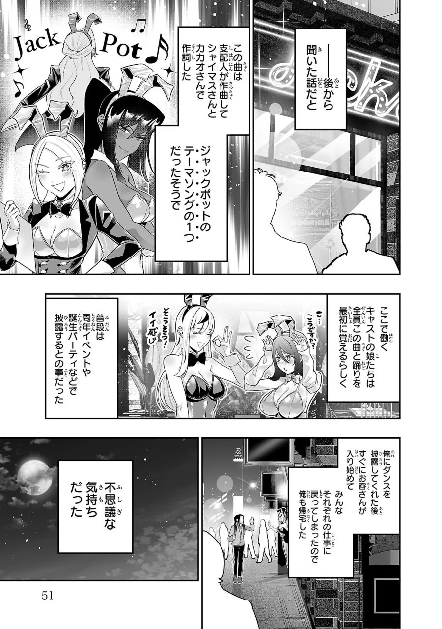 うさ耳ジャックポット 第7話 - Page 25