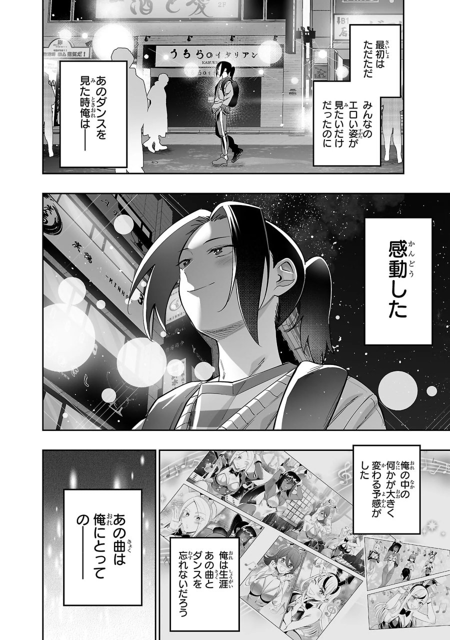 うさ耳ジャックポット 第7話 - Page 26