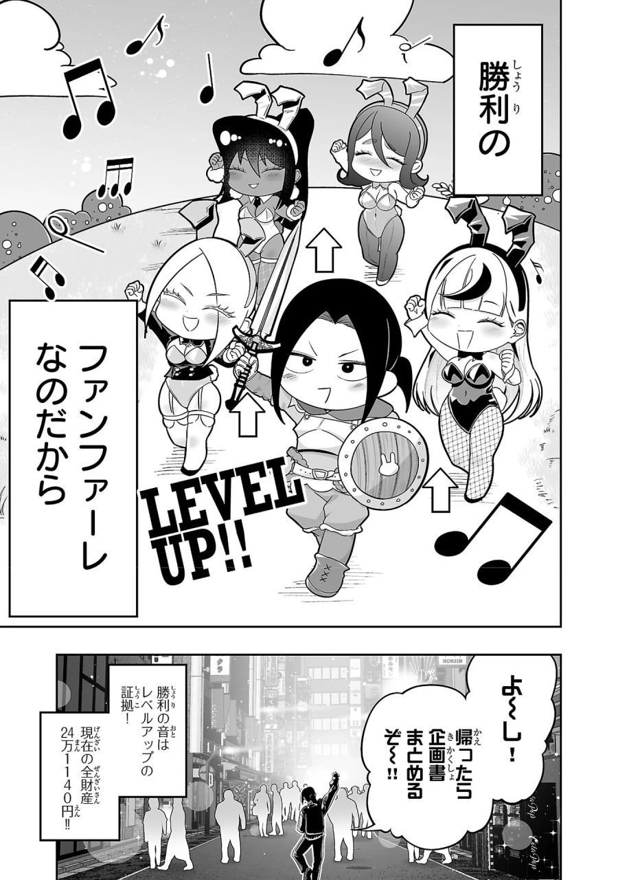 うさ耳ジャックポット 第7話 - Page 27