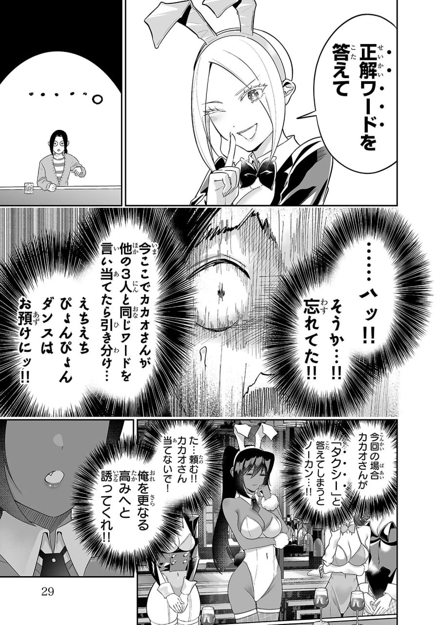 うさ耳ジャックポット 第7話 - Page 3