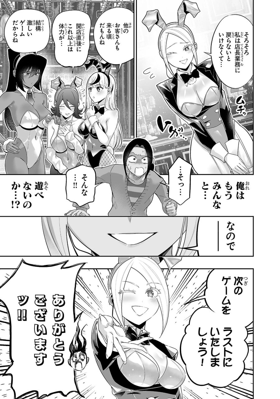 うさ耳ジャックポット 第7話 - Page 5