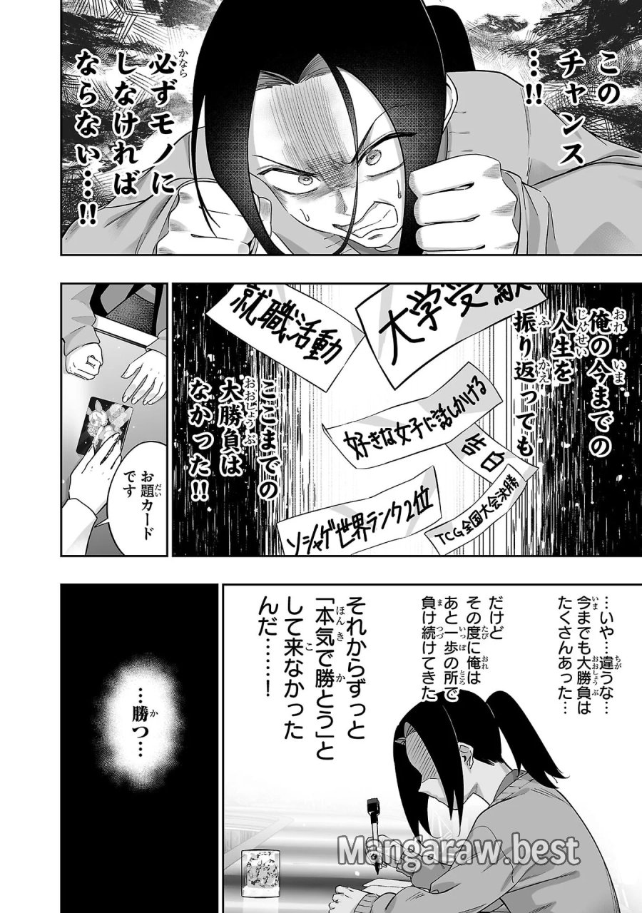 うさ耳ジャックポット 第7話 - Page 6
