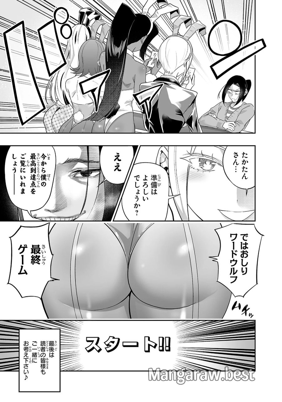 うさ耳ジャックポット 第7話 - Page 9
