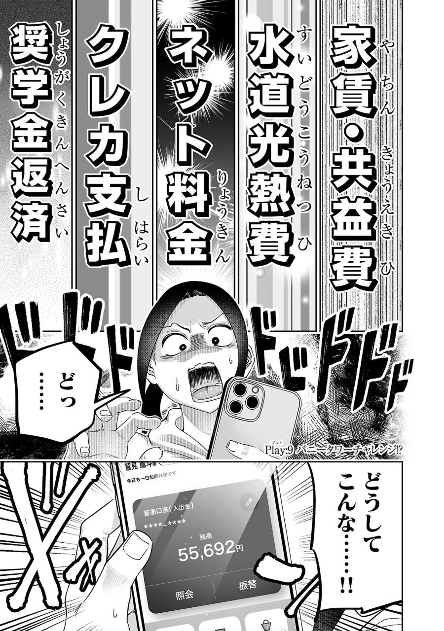 うさ耳ジャックポット 第9話 - Page 1