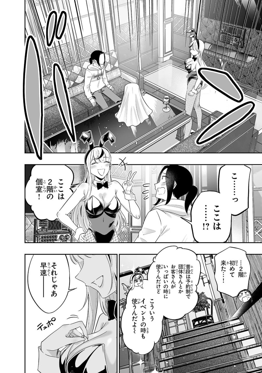 うさ耳ジャックポット 第9話 - Page 10