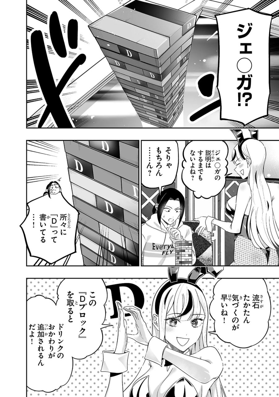 うさ耳ジャックポット 第9話 - Page 12